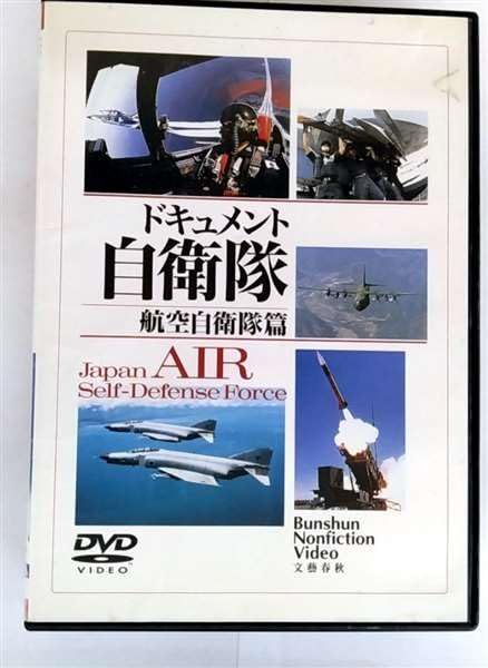 ドキュメント自衛隊-航空自衛隊編 1 - DVD 品