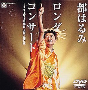 ロングコンサート 1998.2.16 大阪 松竹座 DVD 品