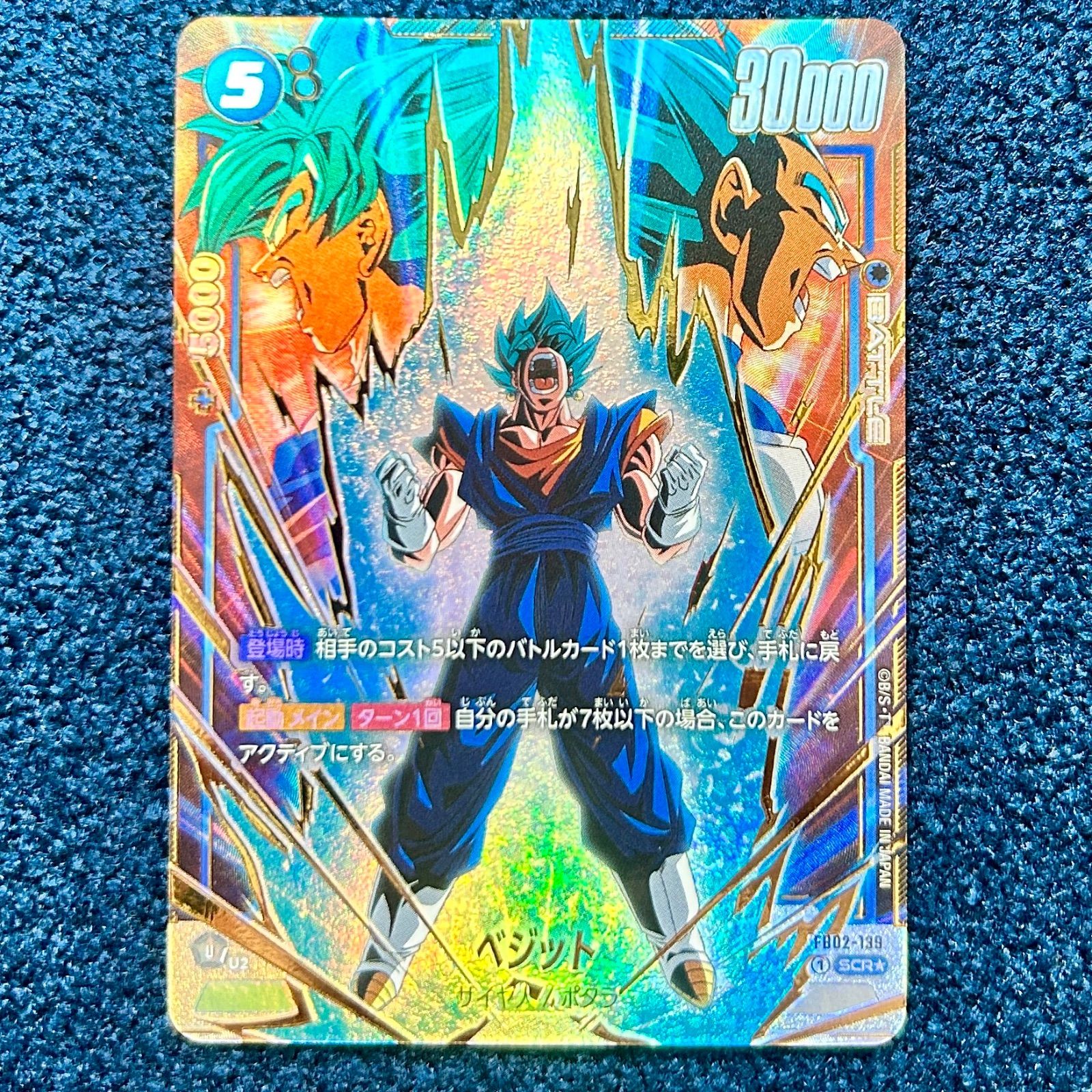 ☆ ドラゴンボールフュージョンワールド ベジット パラレル (FB02-139
