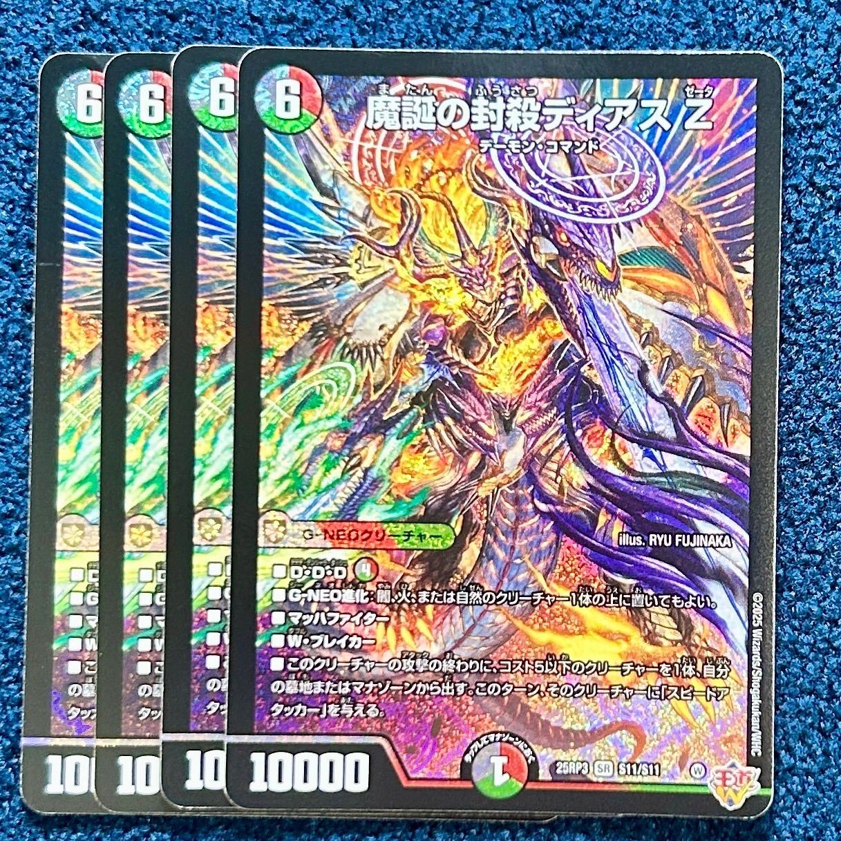 デュエルマスターズ 魔誕の封殺ディアスZ 4枚セット｜Yahoo!フリマ（旧