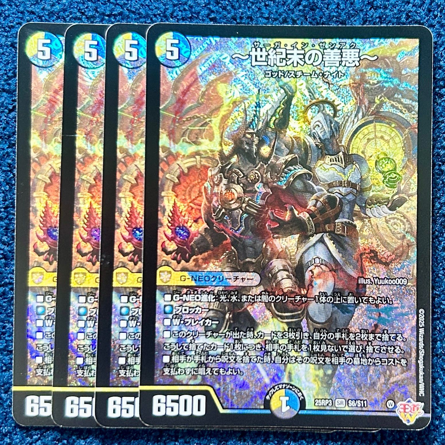 ☆ デュエルマスターズ ~世紀末の善悪~ 4枚 (S6/S11) (サーガイン