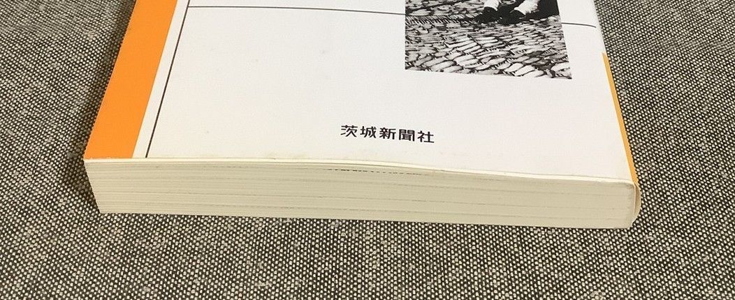 ほしいも百年百話 先崎 千尋 (著) いばらきBOOKS8 - メルカリ