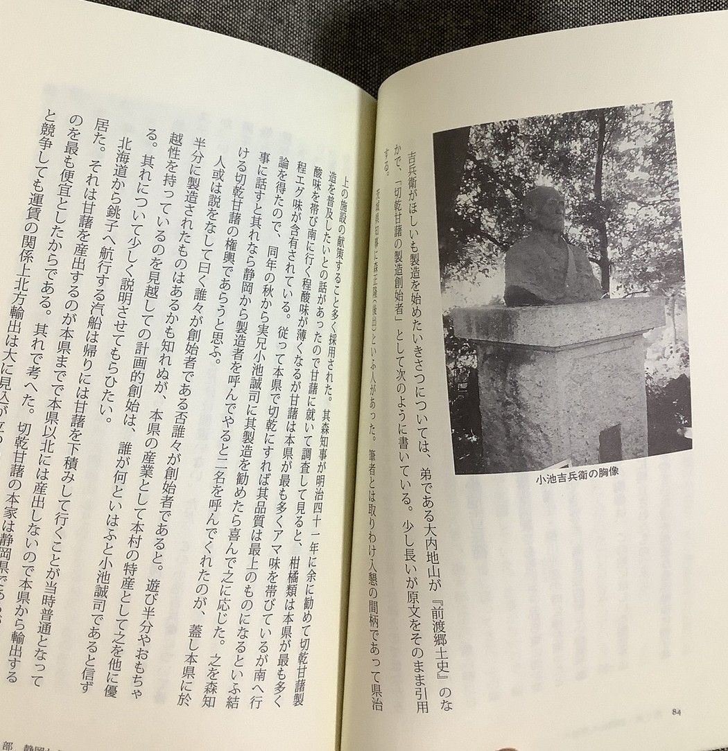 ほしいも百年百話 先崎 千尋 (著) いばらきBOOKS8 - メルカリ