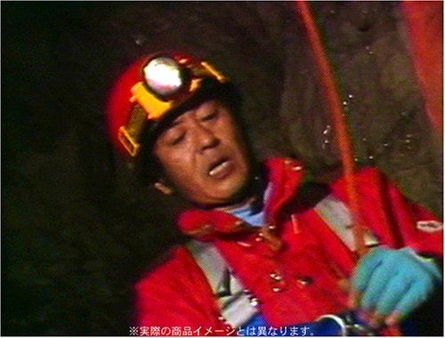 水曜スペシャル 川口浩 探検シリーズ ~地底探検 洞穴編~ DVD-BOX 初回限 品