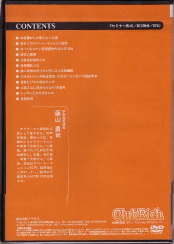実践!自己資金300万円から始める 大家さん道 DVD 品