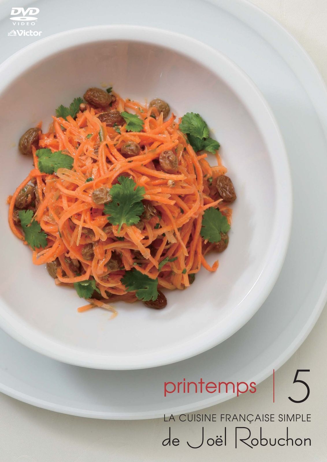 ジョエル ロブションのシンプルフレンチ春 Vol.5 にんじん 仔牛 ひめじ 品