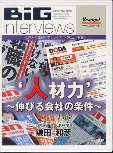 ‘人材力’~伸びる会社の条件~ DVD 品