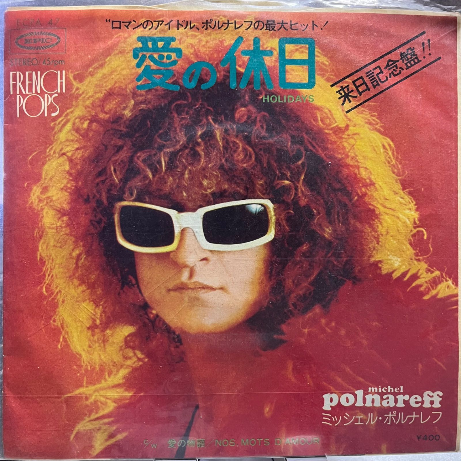ミッシェル・ポルナレフ 愛の休日 MICHAEL POLNAREFF HOLIDAYS - メルカリ