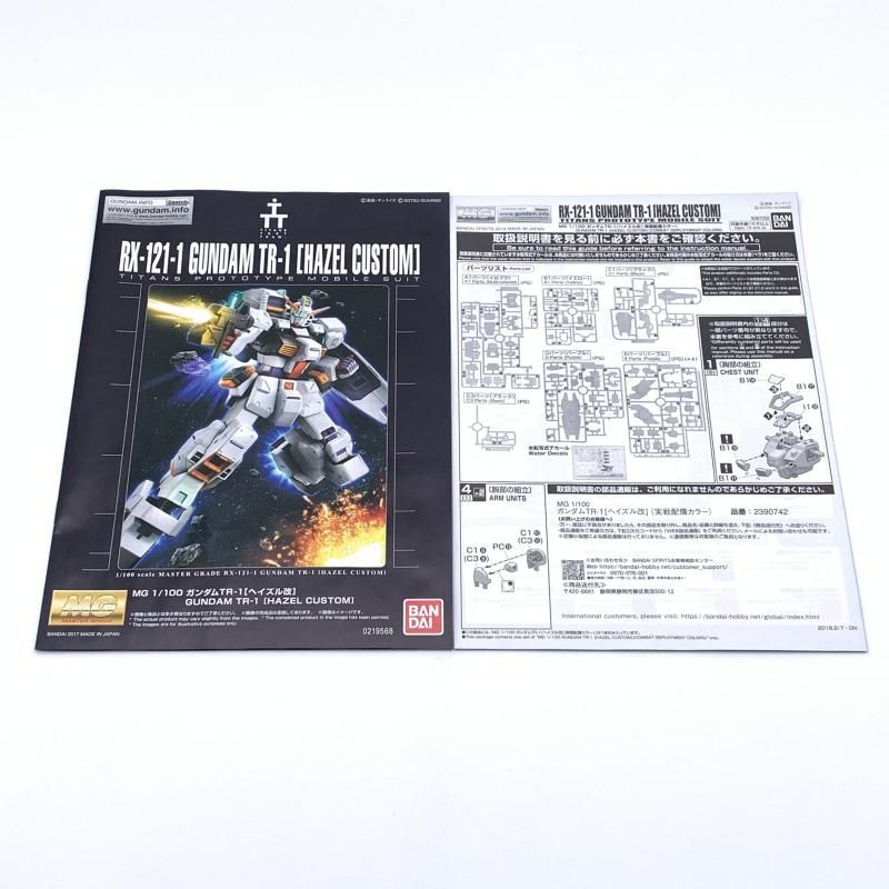 1|100 ｶﾞﾝﾀﾞﾑTR-1