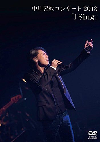 中川晃教コンサート2013 I Sing 品