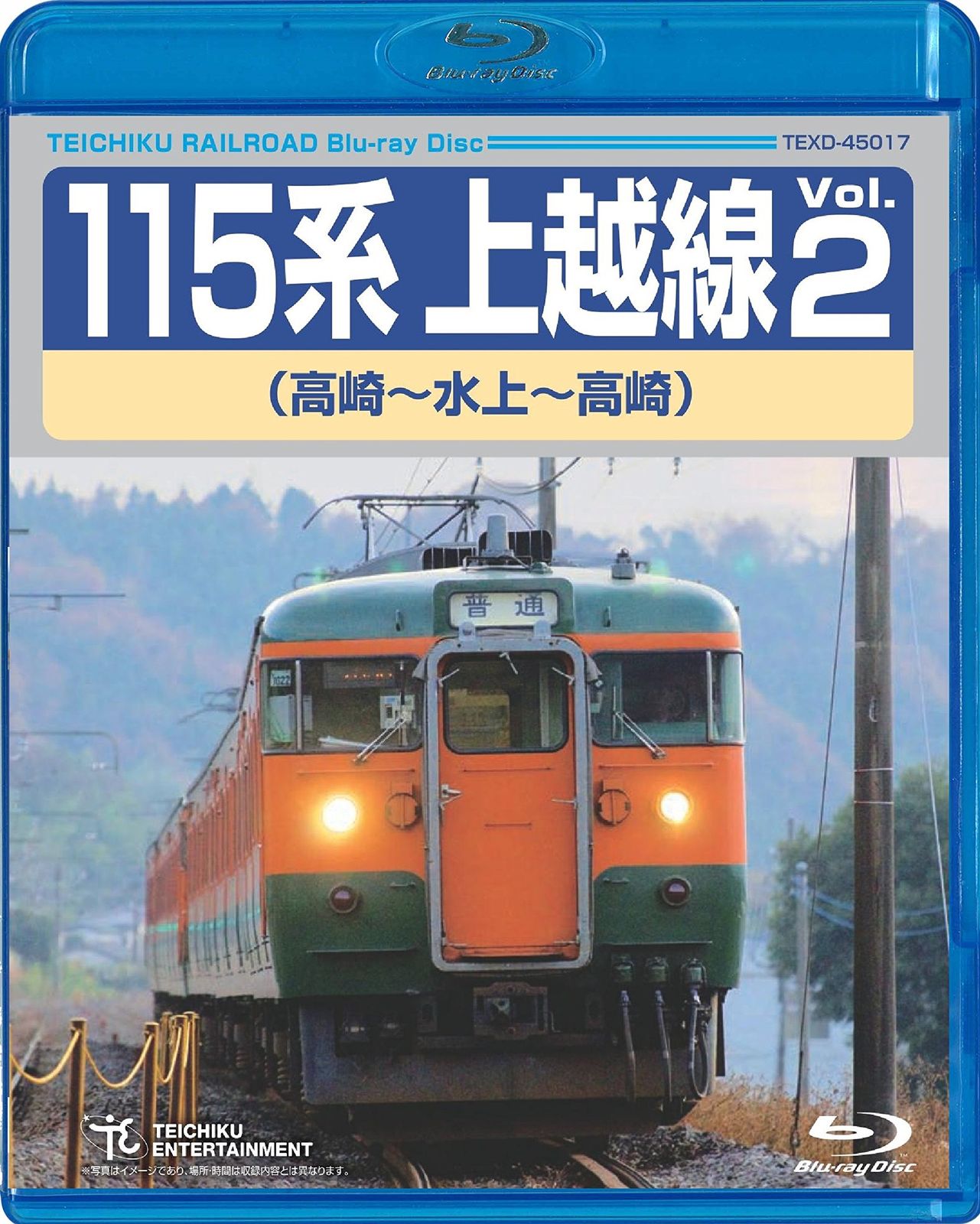 115系上越線Vol.2 高崎⇔水上 Blu-ray 品