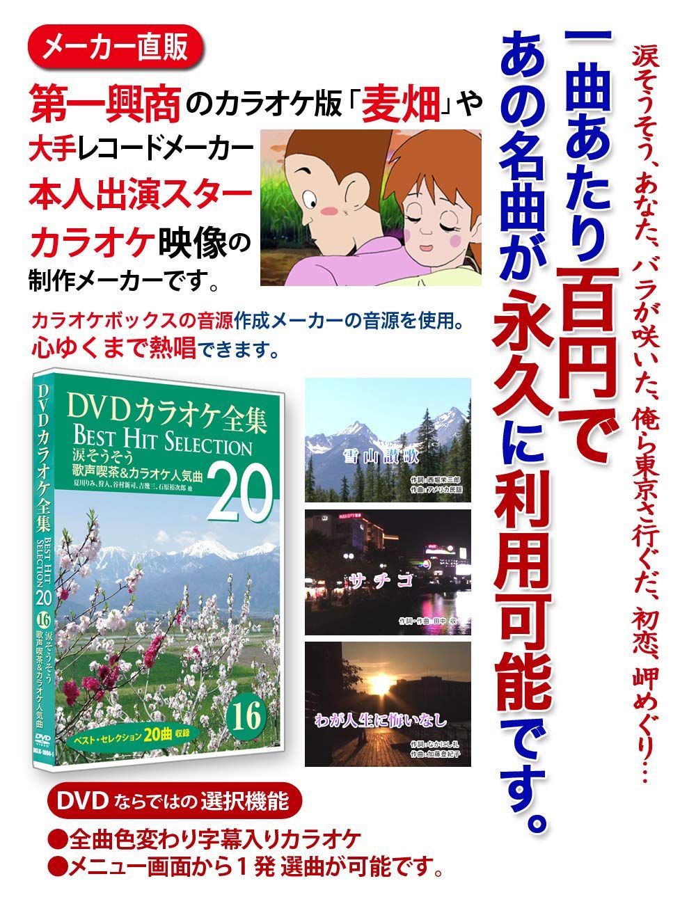 DVDカラオケ全集 Best Hit Selection 20 16 涙そうそう_歌声喫茶-カラ 品