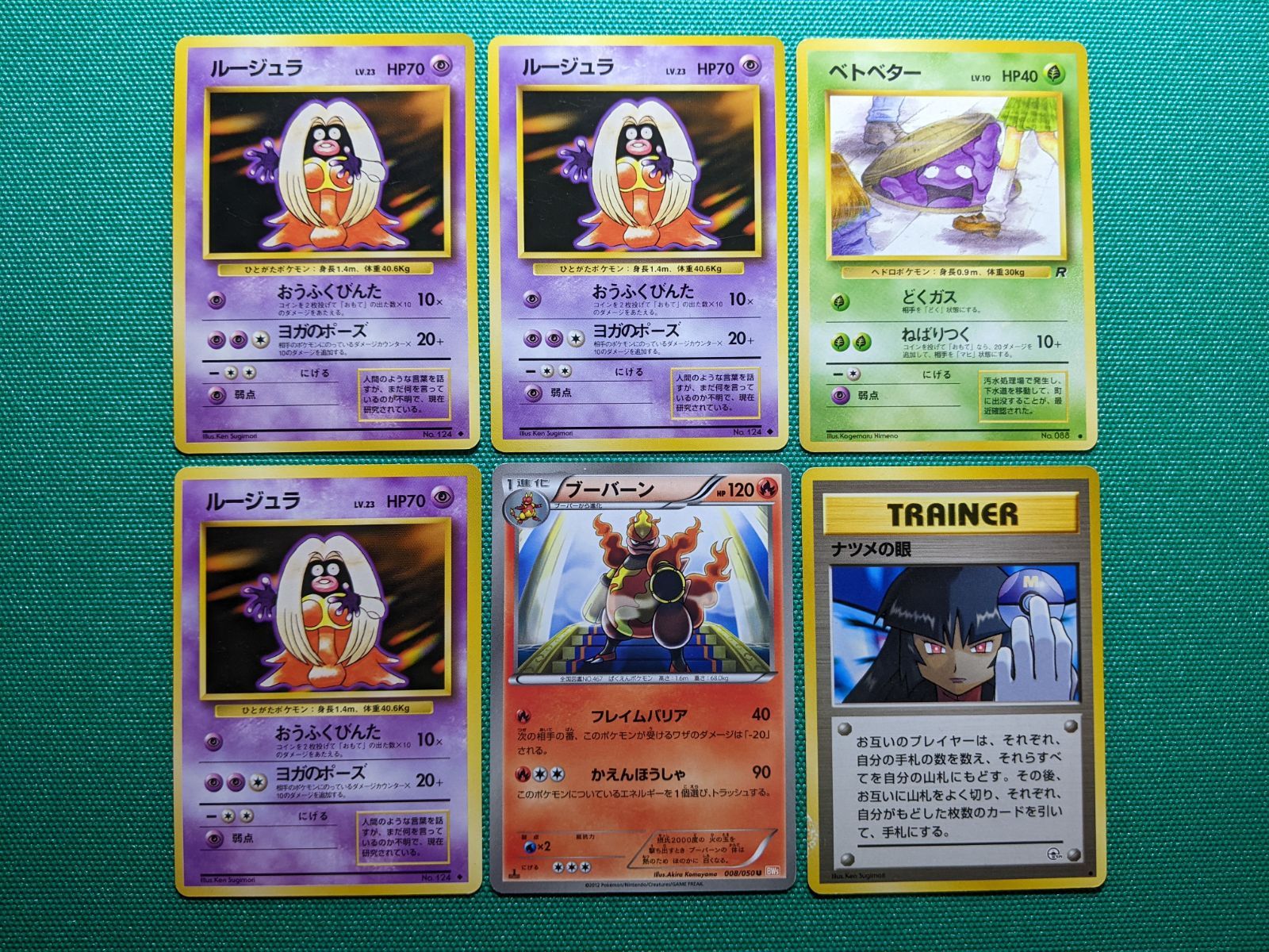 ポケモンカード 旧裏 ルージュラ 124 3 ブーバーン 008 050 BW 5 ベトベター 088 ナツメの眼 海外規制 Banned Artwork まとめ売り