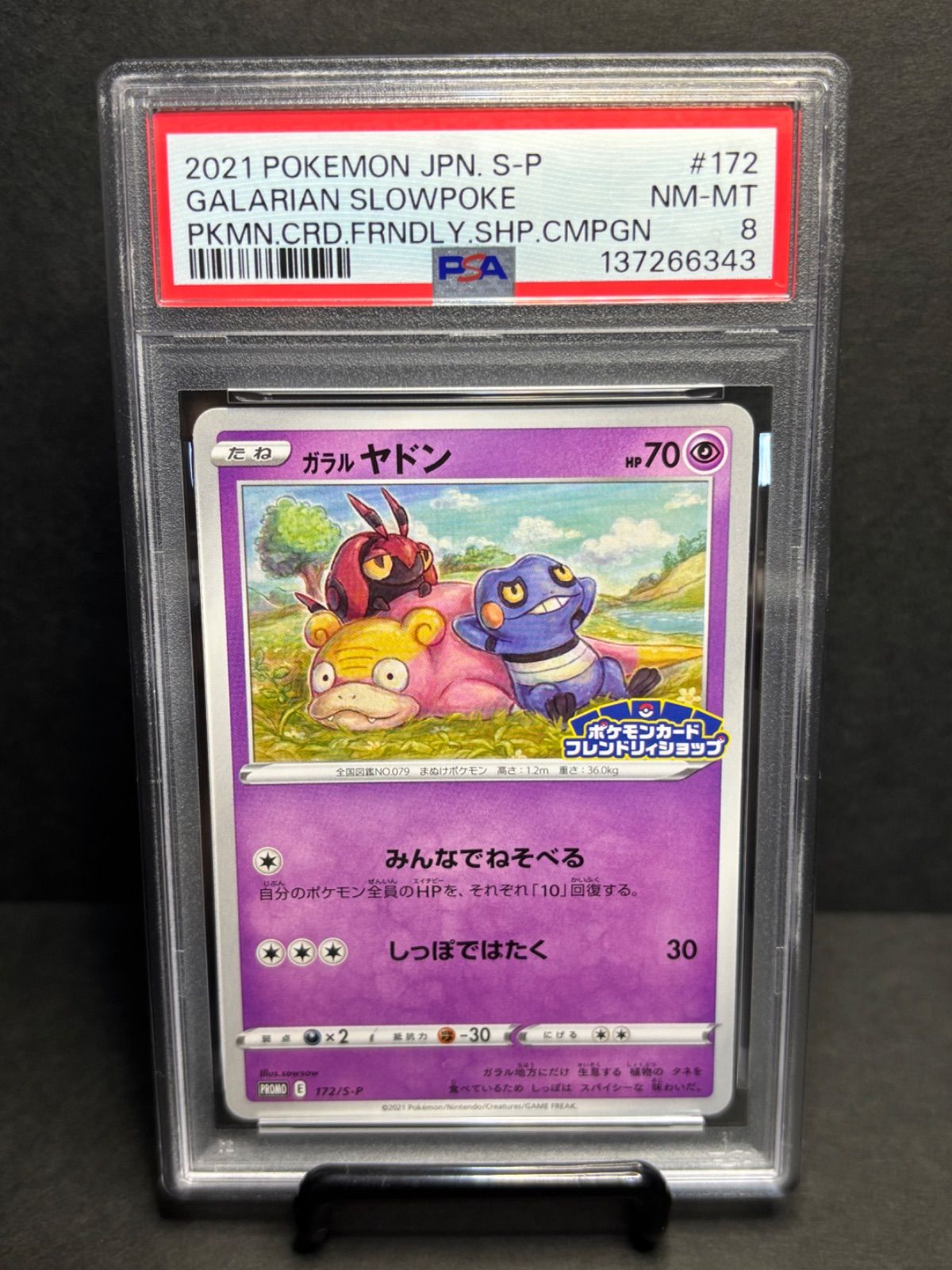 PSA10】ガラルヤドン P 172/S-P プロモ - メルカリ