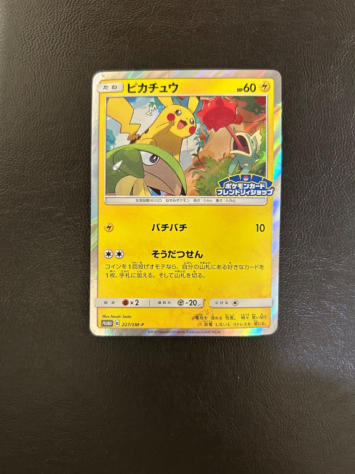 ピカチュウ 227/SM-P フレンドリィショップ - メルカリ