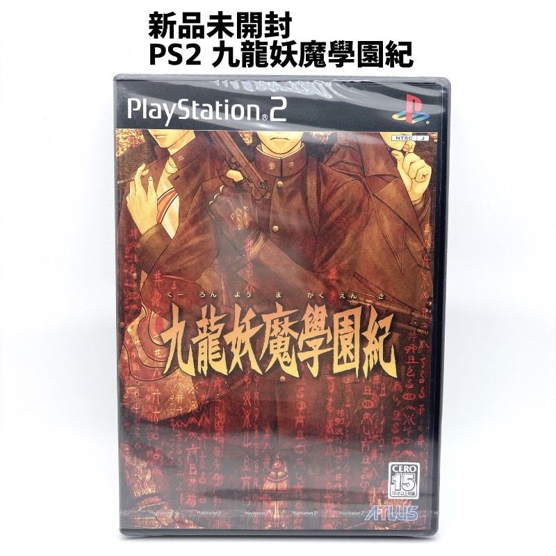 新品未開封 PS2 九龍妖魔學園紀 くーろん ようまがくえんき - メルカリ