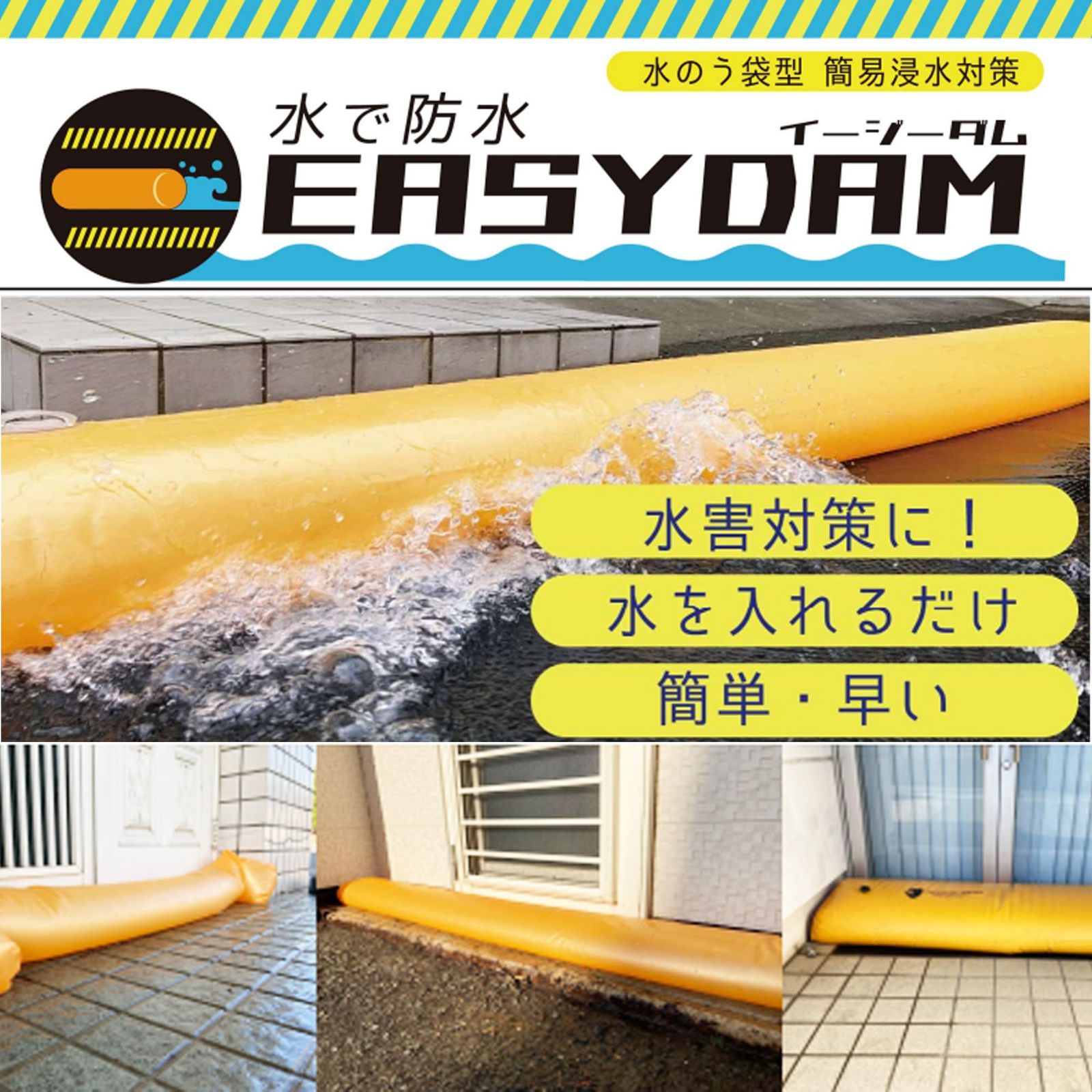 ヒラキ 水のう袋型 簡易浸水対策 高20 長180 幅25 cm イージーダム