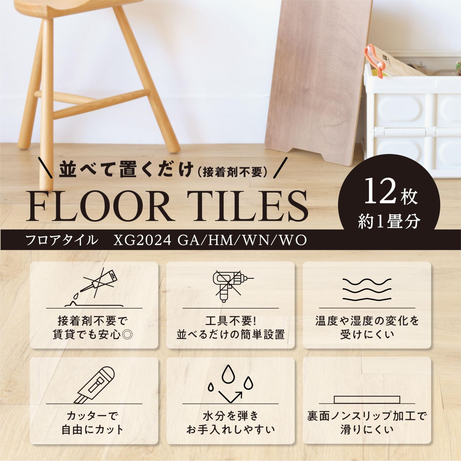 アルインコ ALINCO フロアタイル 置くだけ 貼らない 厚4.5 mm 約1畳 91. 賃貸 OK 厚手 ズレにくい ジョイント不要 浮きや変形がしにくい 簡単カット 木目調 ホワイトオーク ノンホルム 白 XG 2025 WO