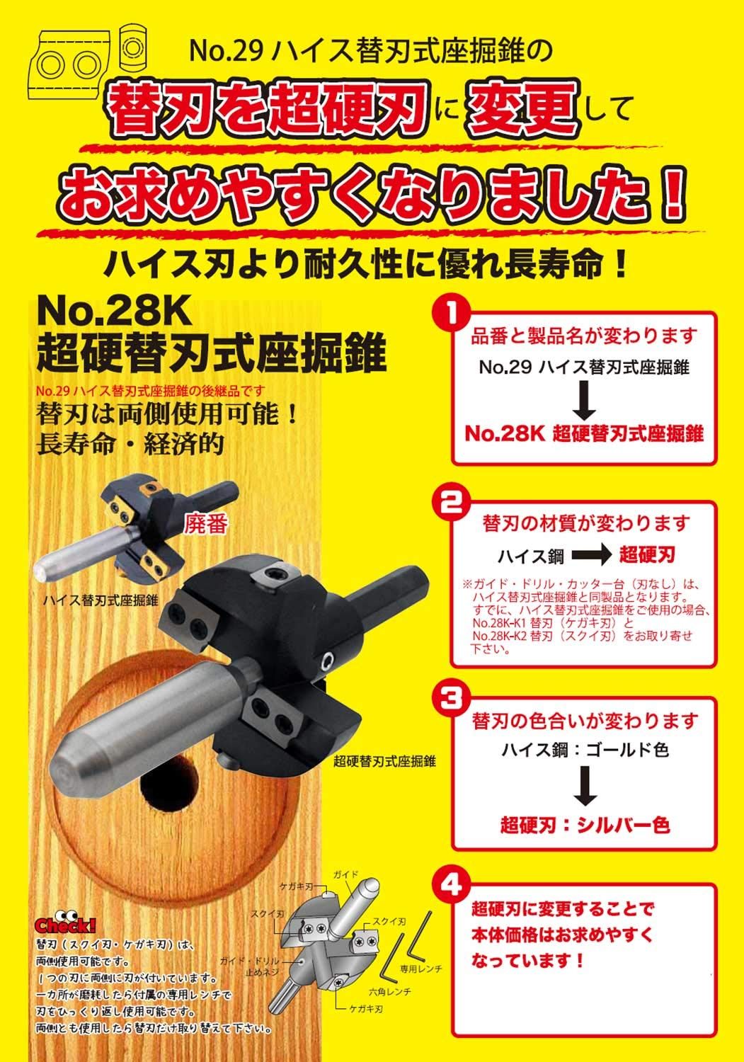 スターエム 28 K-D 1560 超硬替刃式座掘錐 ドリル付