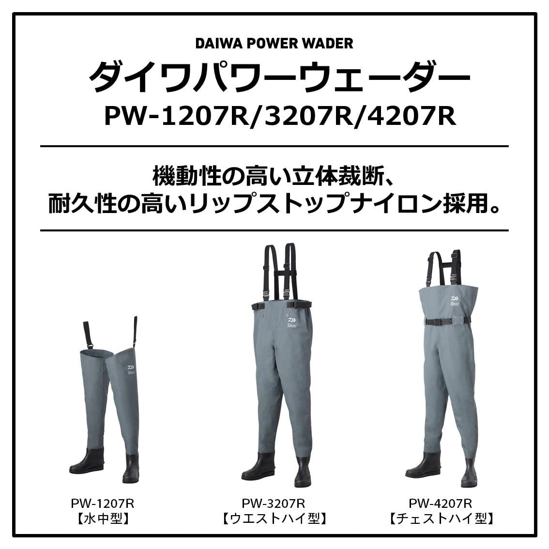 ウェーダー PW