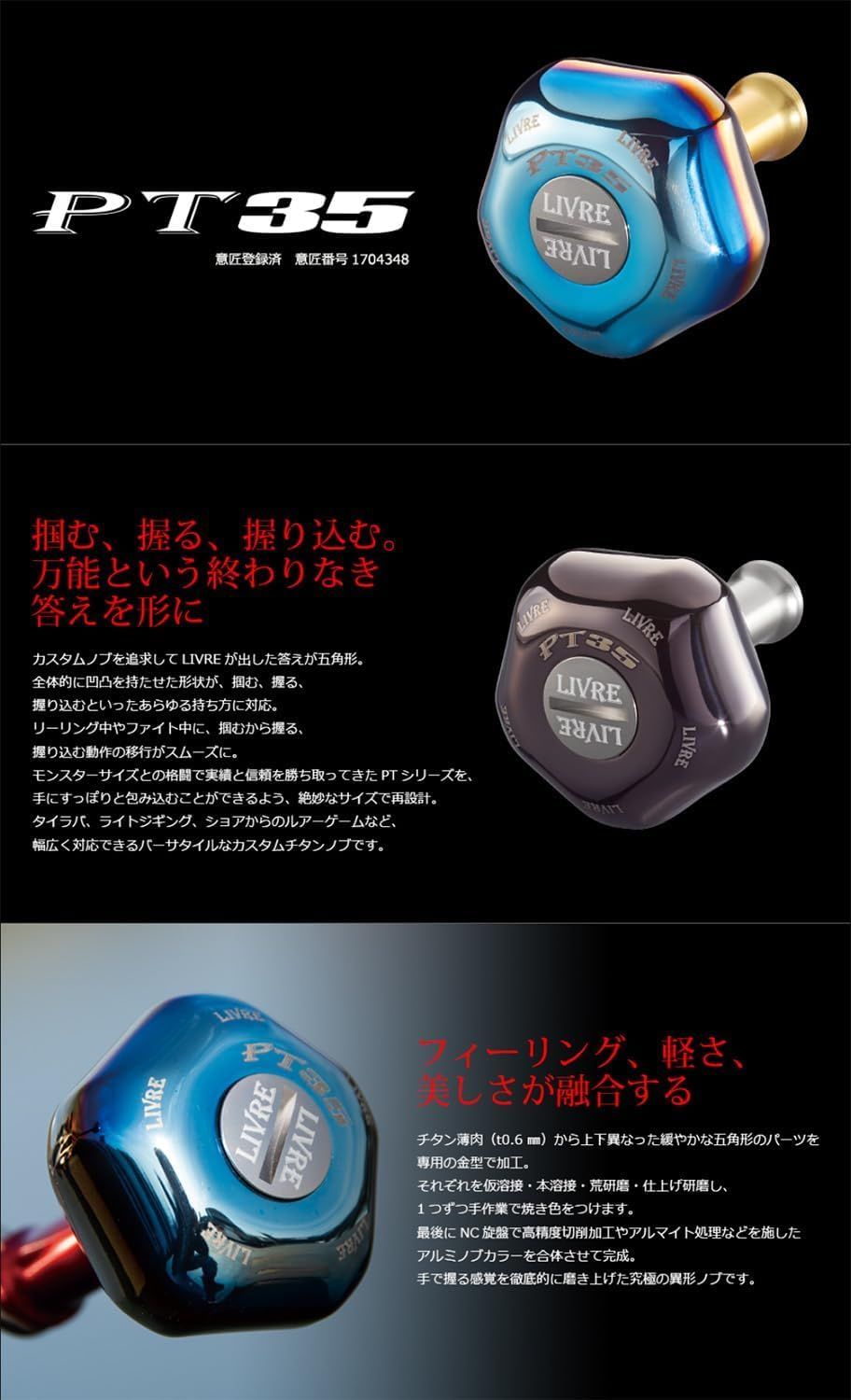  リブレ LIVRE 11463 SB 70 75 Bシリーズ PT 35 Bノブ搭載 ダイワ ABU 左巻き用 オールブラック SBA 77 DL KB その他 釣り仕掛け 仕掛け用品