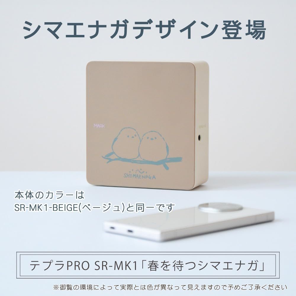キングジム ラベルプリンター テプラPRO MARK 春を待つシマエナガ SR-MK 1-BE ベージュ