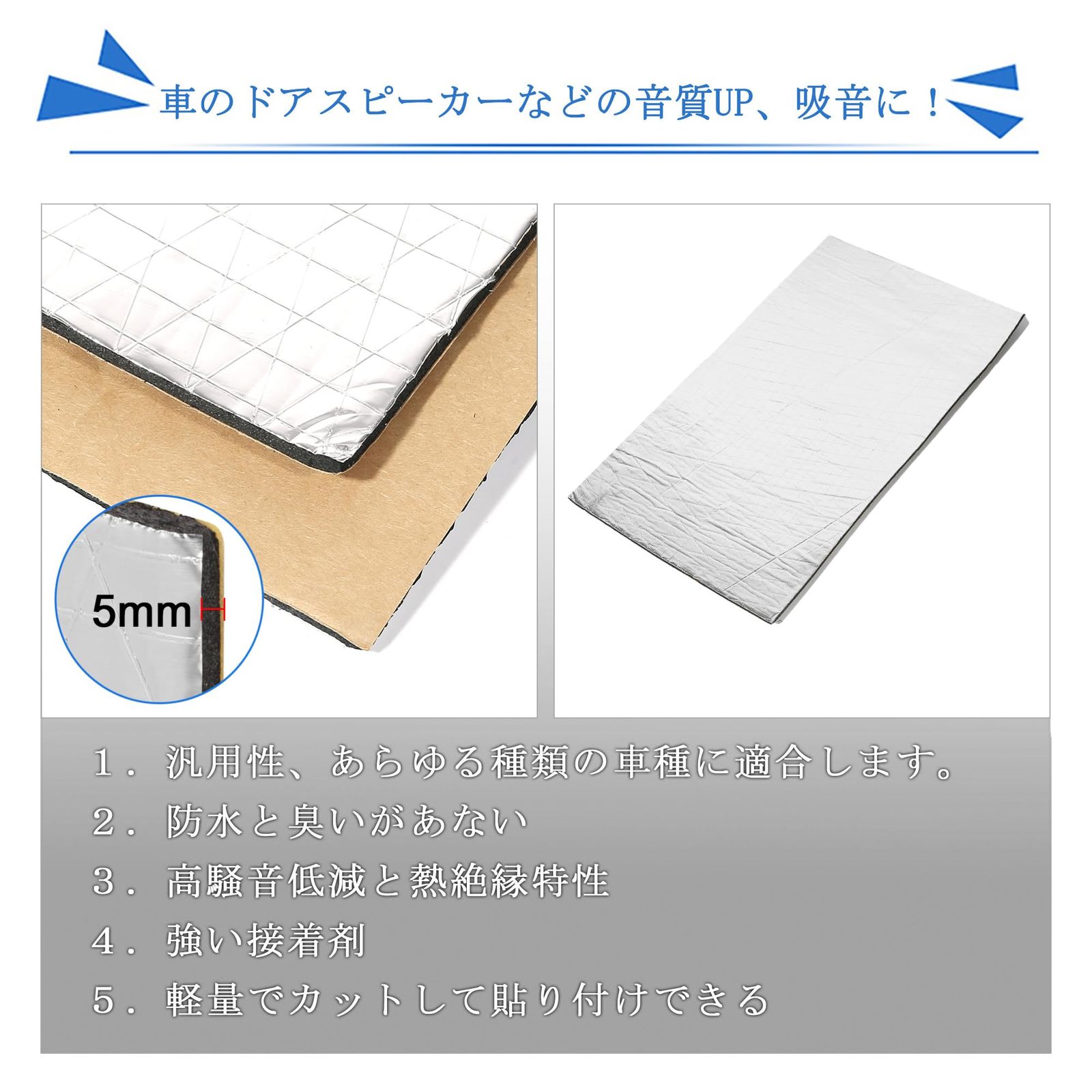 uxcell 断熱マット 車用断熱マット 吸音マット 防音フォーム 断熱材 断熱シート デッドニング 遮音防音材料 アルミ箔 熱反射 吸音 自動車 ドア断熱 エンジン 屋根用 50 cm*30 cm 厚さ5 mm 入り