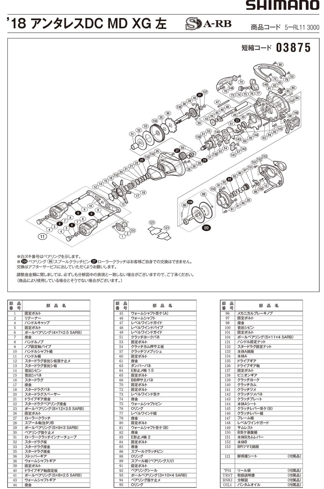 パーツ 18 アンタレス DC MD XG Left ハンドル組 パートNo 13 JBH