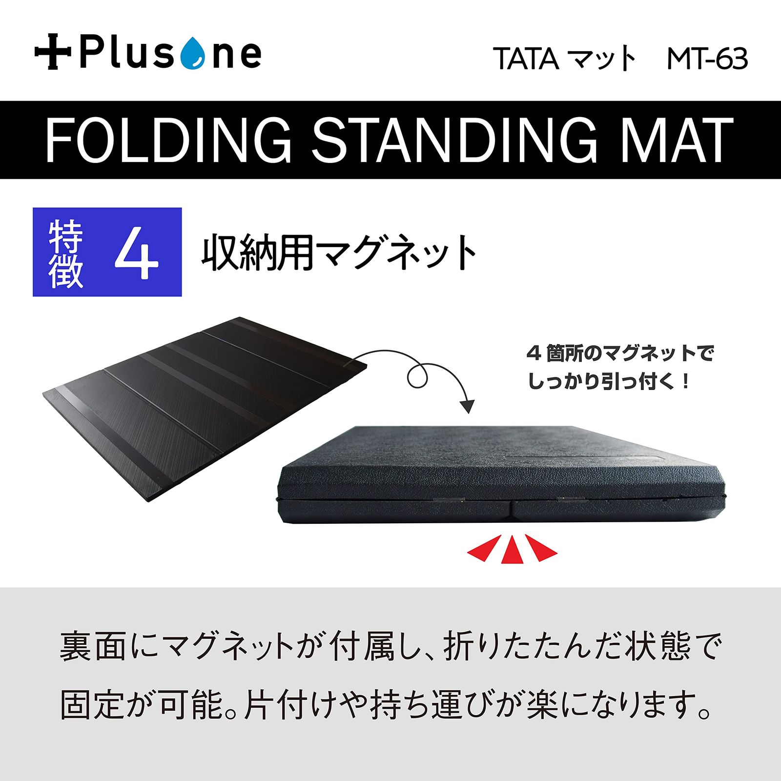 プラスワン MT-63