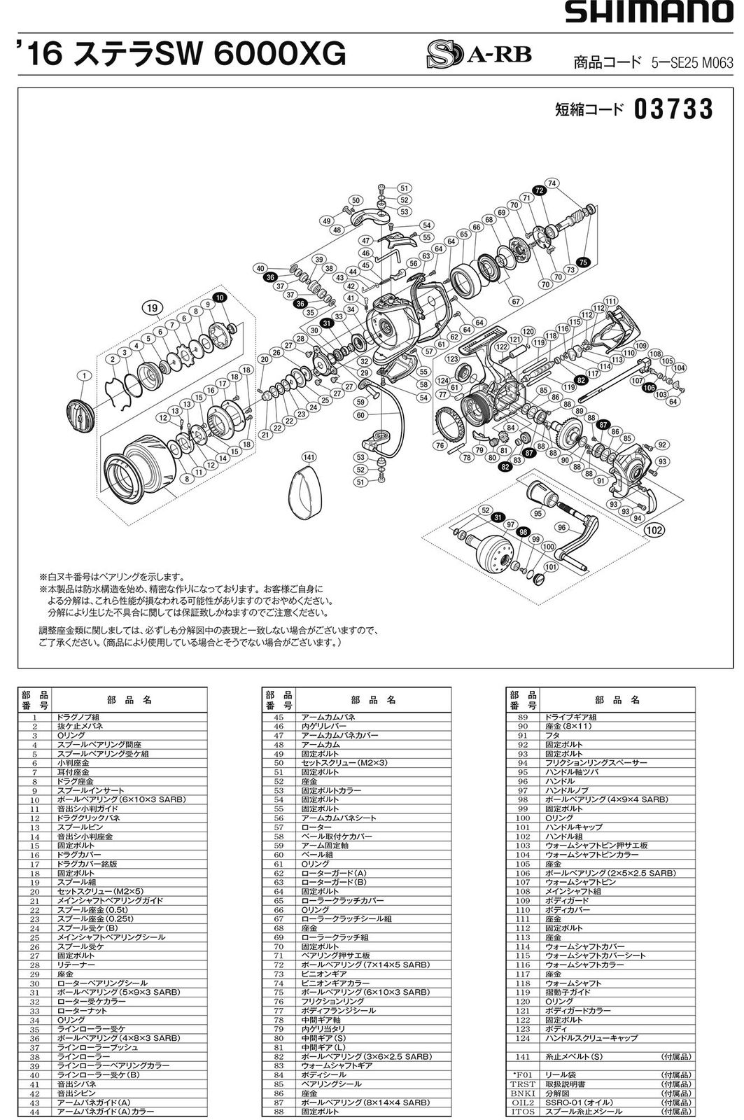パーツ 16 ステラ SW 6000 XG スプール組 パートNo 10 HQB
