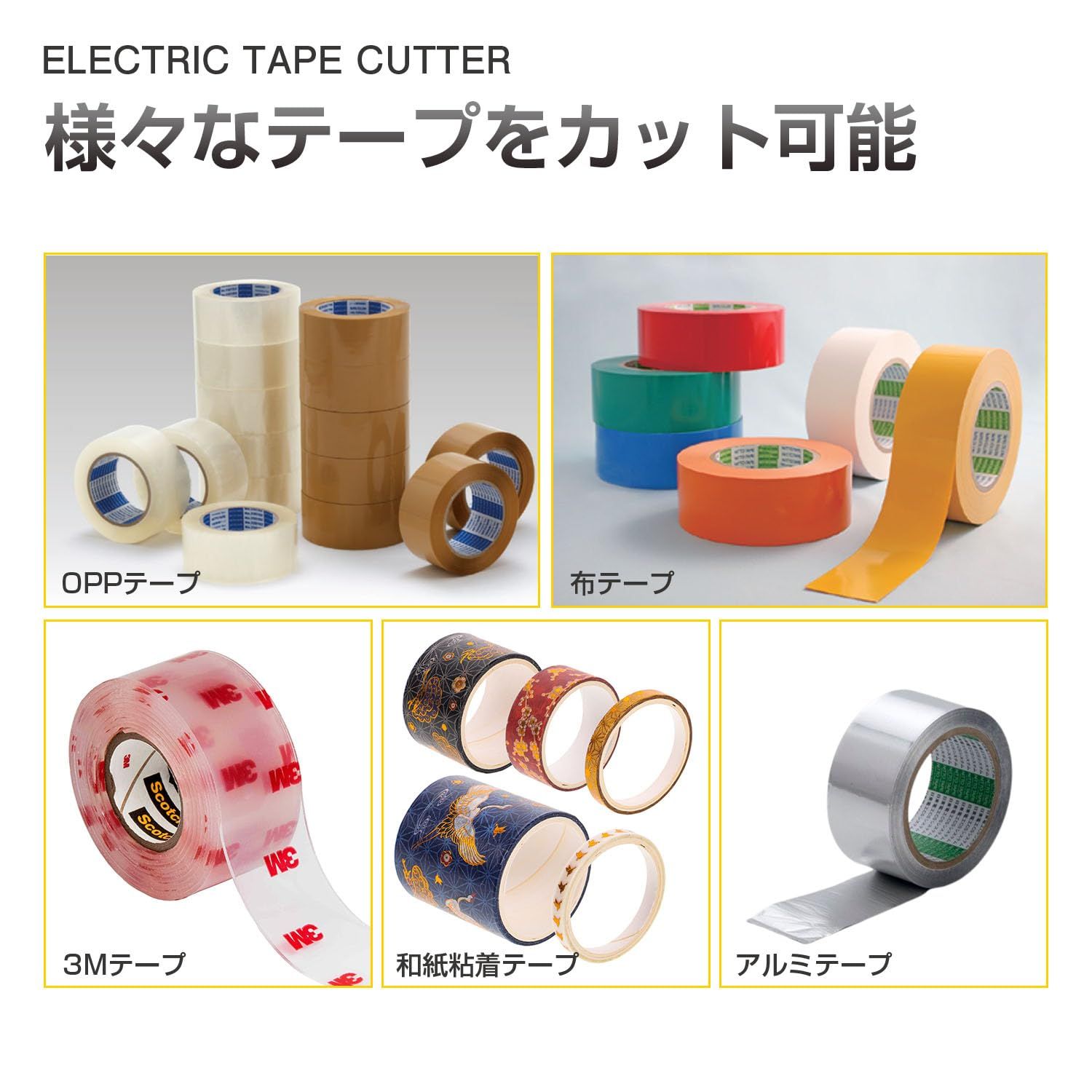  Kurflo 電動テープカッター 自動 テープディスペンサー 業務用 幅6-60 mmテープ切断機 作業効率UP 電子テープカッター 手動＆自動 家庭用 高速電動テープカッター 連続カット 長さ設定 設計 物流 保管 梱包用 工場 テープ 梱包 テープ