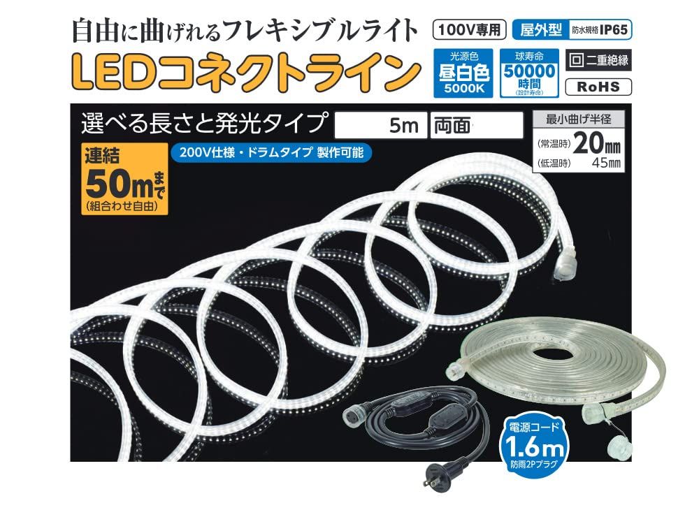 Nichido Ind LEDコネクトライン 両面発光 5 m LECN-R LA-W