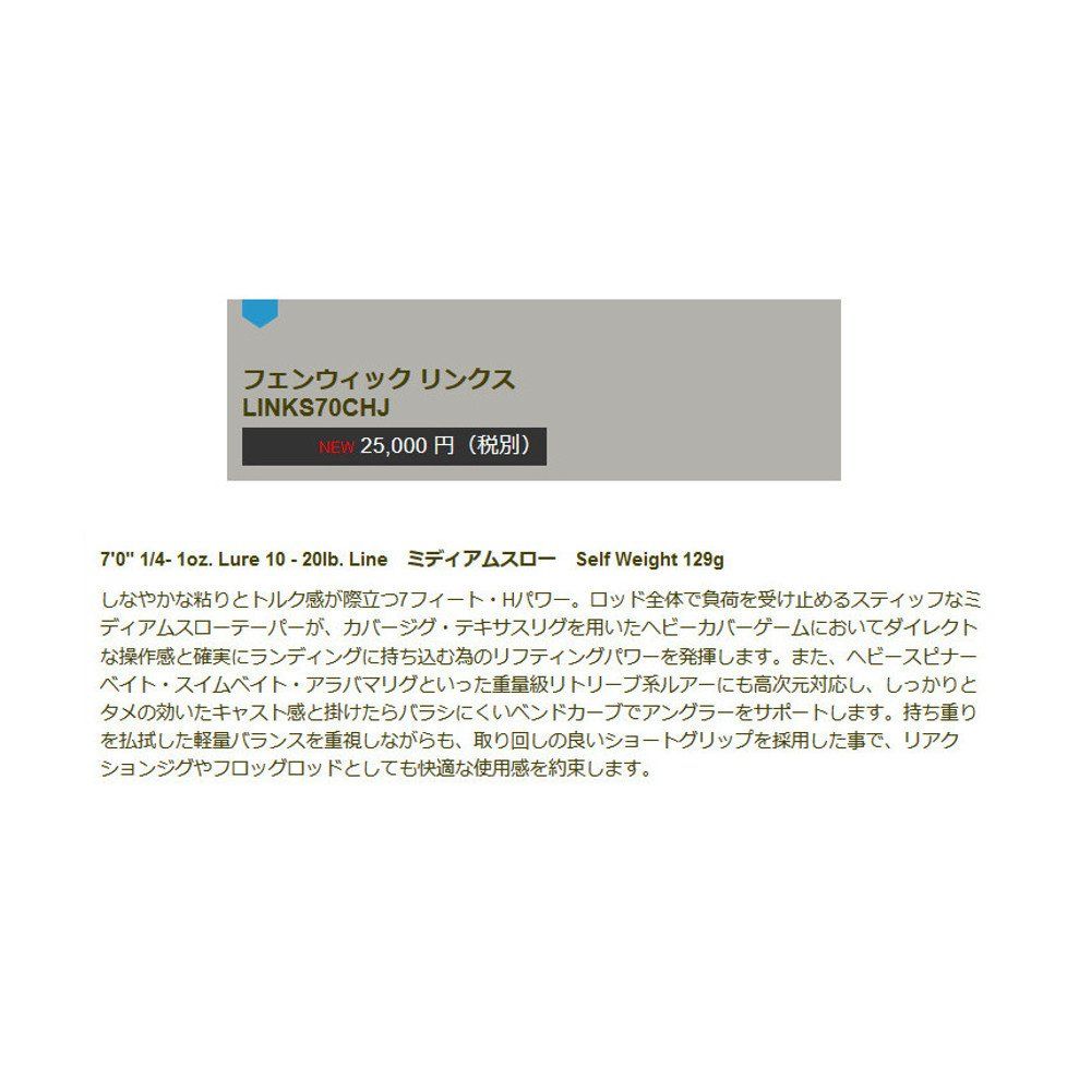 フェンウィック リンクス