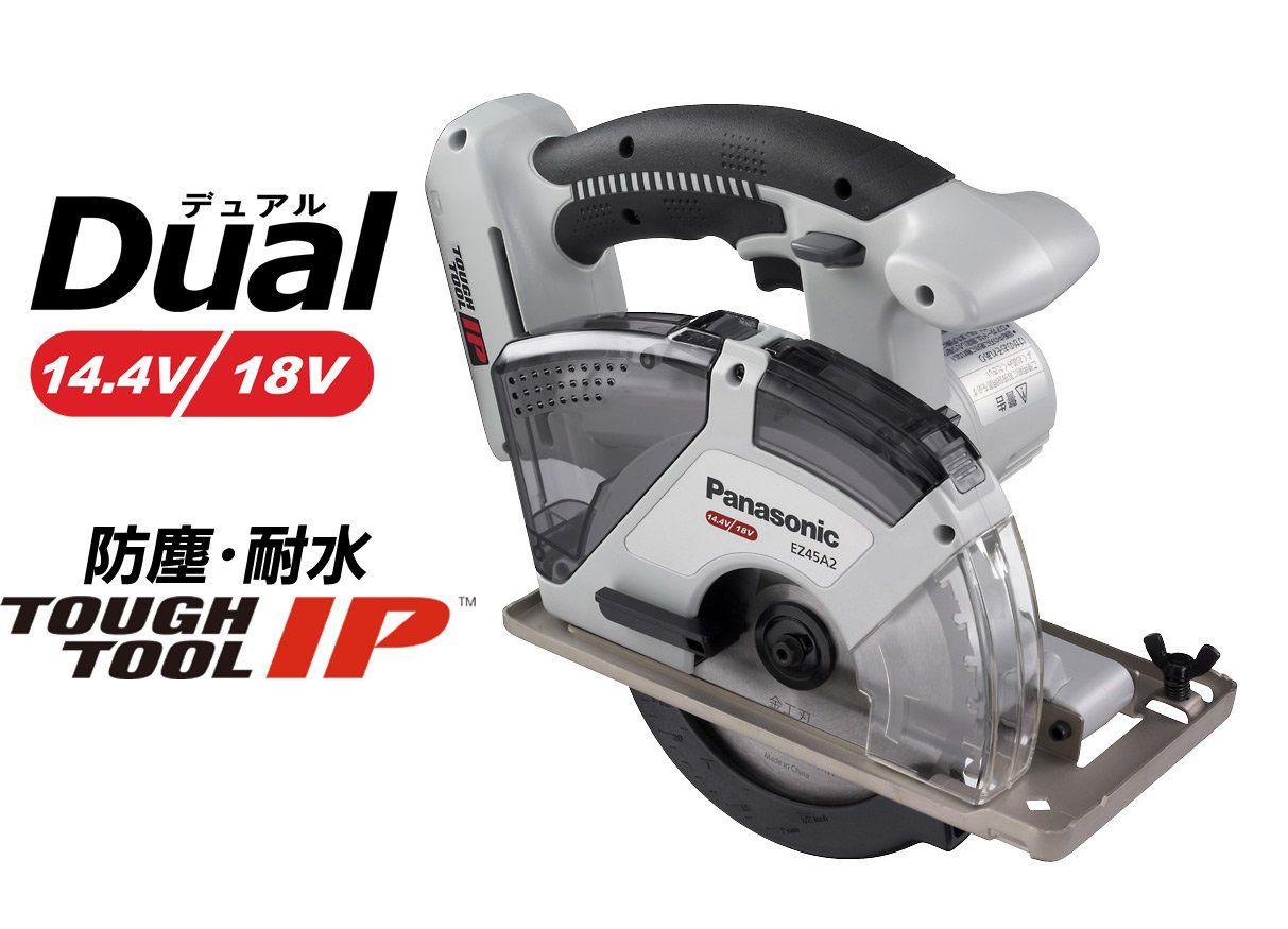パナソニック Panasonic 充電パワーカッター EZ 45 A 2 デュアル 14.4 V|18 V対応 金工 木工切断 本体 金工刃付 電池パック 充電器 ケース別売 グレー 丸ノコ マルノコ まるのこ -H