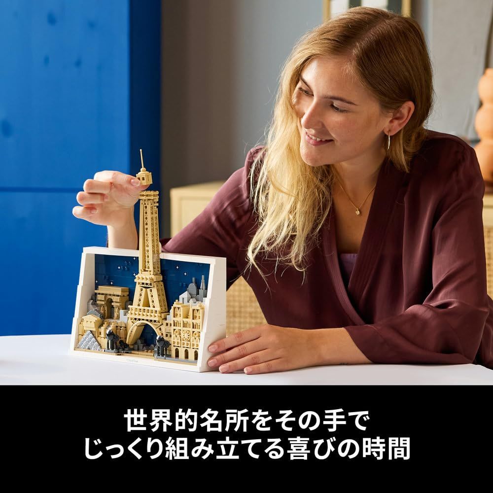 レゴ LEGO アーキテクチャー パリ ? 愛の都 おもちゃ 玩具 プレゼント ブロック 男性 女性 インテリア オシャレ 母 父 21064