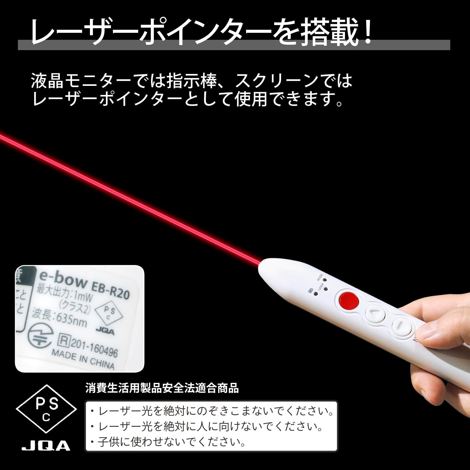 プラス 指示棒 レーザーポインター プレゼン機能付 e-bow イーボー EB-R 20 28-504