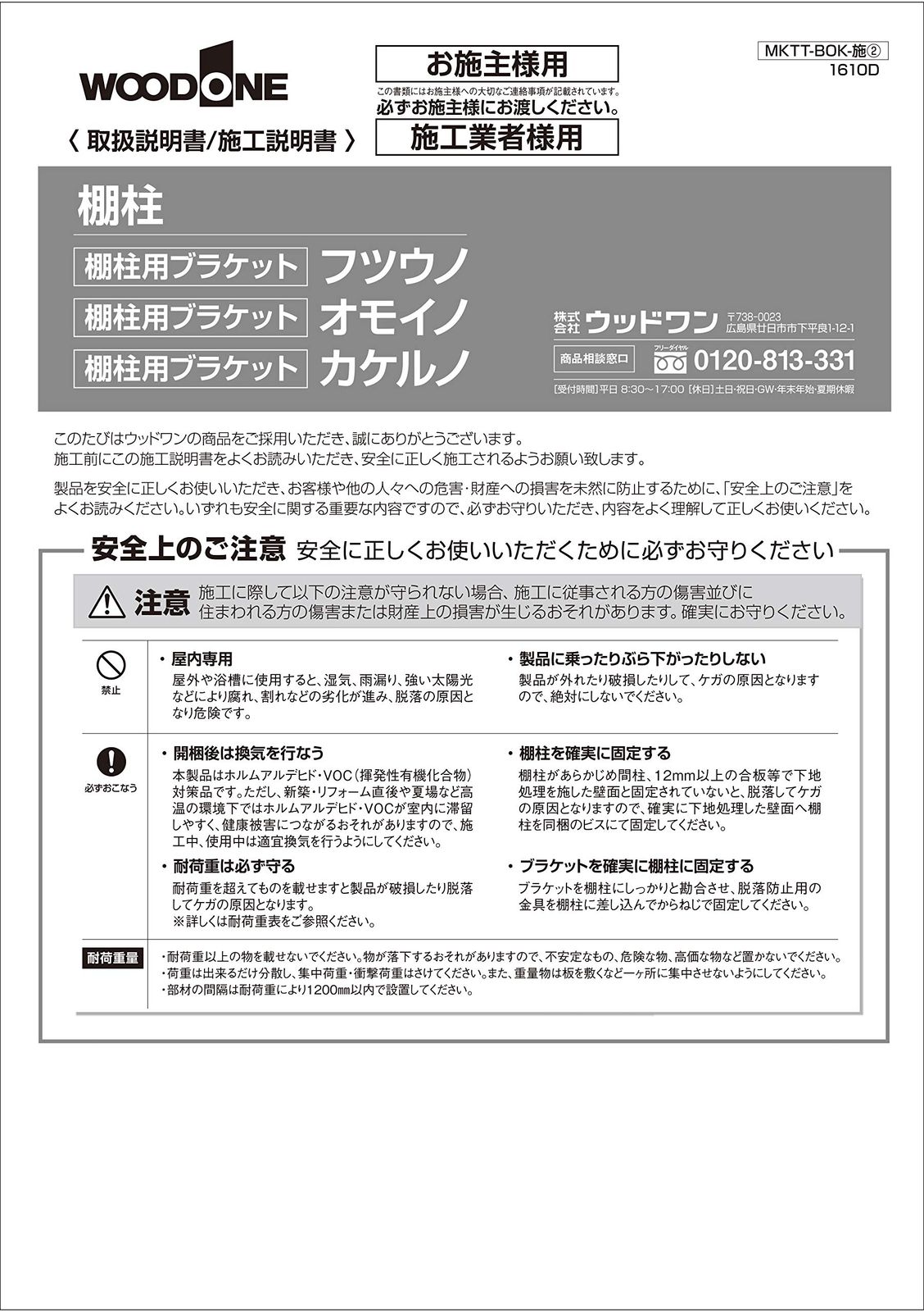 ウッドワン カナモノ カケルノ ブラック 棚柱用ブラケット 左右セット MKTTKS-2-K