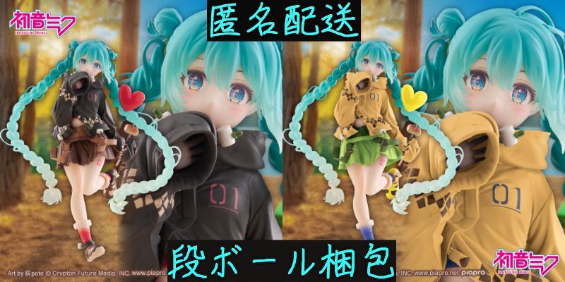 タイクレ限定】初音ミクFashionフィギュアOutdoor 通常 タイクレ