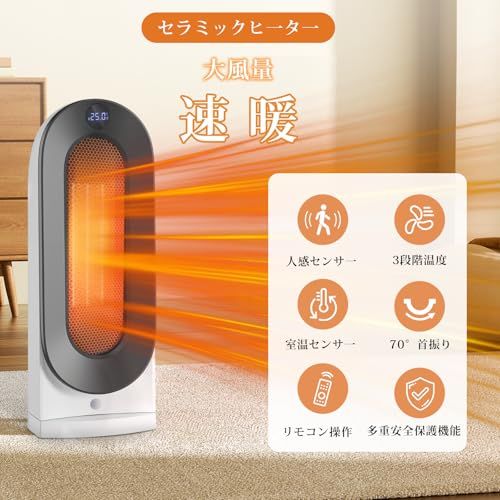 冬の 冷暖兼用 セラミックヒーター ヒーター 大風量 速暖 人感センサー付き 暖房器具 省エネ 電気 3段階切替 70°首振り 室温センサ一 12 Hタイマー 切り忘れ防止 静音 リモコン操作 タッチ操作 過熱保護 転倒OFF セラミッ 4 c 059 ea 3