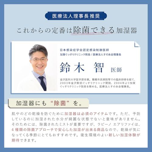 迅速に発送 医師推奨4重除菌 2026年版 LAViNO ラビーノ エアリファイ ハイブリッド 加湿器 カルテット除菌 上部給水 大容量 4 5 L 超音波式 スチーム式 ホワイト 47668 ab 7