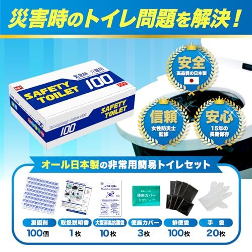 迅速に発送 簡易トイレ100回 非常用トイレ 携帯トイレ 日本製 抗菌凝固剤 15年保存 大型消臭袋 便座カバー 防災士 監修 災害用 防災グッズ BCP対策 エムアンドティー 100回分 フルセット 4 f 2 afe 23