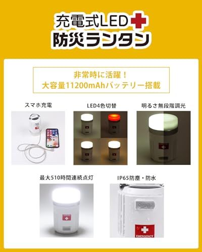 迅速に発送 ランタン 充電式 LED 11200 mAhバッテリー スマホ充電 防災グッズ Type C 充電 防災セット 防災用品 非常用 停電対策 充電式LED防災ランタン 防災防犯ダイレクト 2 f 9559 ca