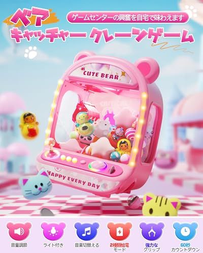クレーンゲーム おもちゃ Skirfy 卓上ゲーム 知育玩具 ベアデザイン 雰囲気音楽付き 音量調整 コイン入れ式 強力なグリップ 2種類の給電モード おきあがりこぼし ぬいぐるみ DIY カプセル 景品 子供用 大人用 親子触れ 5 e 92 f 3 ad