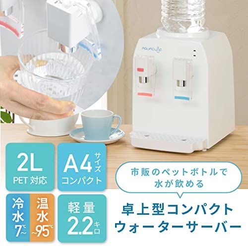 迅速に発送 Sea Gull コンパクトウォーターサーバー 卓上 ペットボトル チャイルドロック 冷水 7度 温水 95度 ホワイト キャップ 転倒防止 空焚き防止 機能 付き 家庭用 水道水 軽量 白湯 ミニ 簡単 便利 500 ml d 394 b 2 5