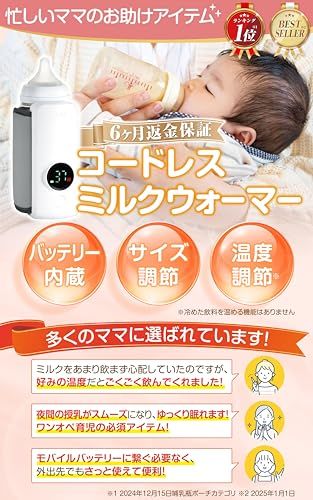 コードレスミルクウォーマー バッテリー内蔵