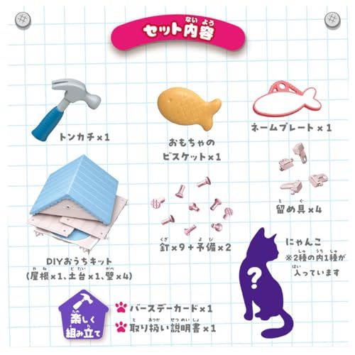 タカラトミー マジカルDIY にゃんことおうちpo 738 c 9514