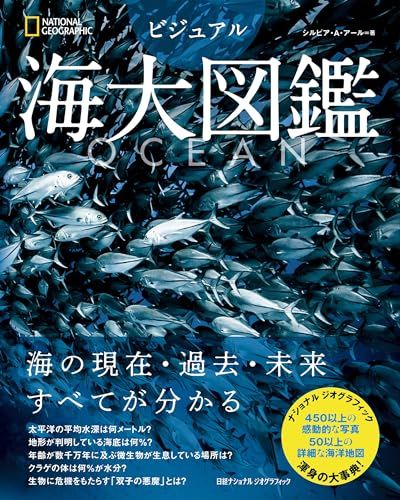 ＯＣＥＡＮ ビジュアル海大図鑑po 717 f 1 ed 5