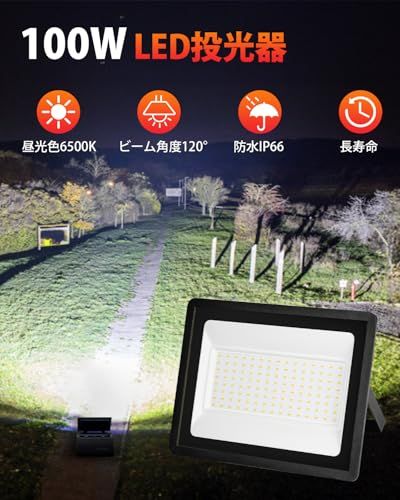 led投光器 投光器 100 W ワークライト 作業灯 led 15000 LM IP 66 防水 外灯 V対応 高輝度 省エネ 120°広角 屋外照明 防災対策 PSE認証済みpo 939 a 6253
