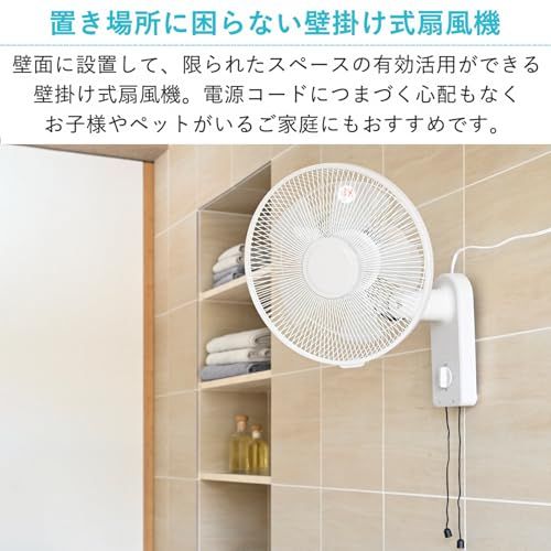  迅速に発送 山善 壁掛け扇風機 左右自動首振り 風量3段階調節 お手入れ簡単 引き紐スイッチ 脱衣所 洗面所 換気 グレージュ YWT-AF 30 C 9 f 0 d 5 aa 6 その他 キッチン 食器