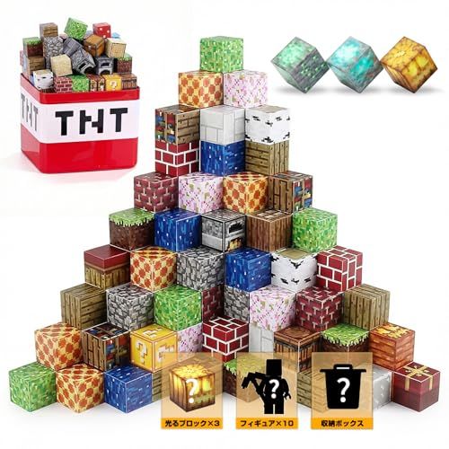 マイクラ風 マグネットブロックセット 光るブロック 入り 収納ボックス付き 磁石おもちゃ DIY 磁石構築 積み木 磁気ブロック 小学生 おもちゃ 入園 卒園 ギフト プレゼント ランダム150 PCS po 322 c 5870